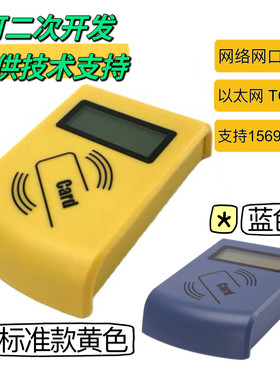 网络网口rj45读写器ic读卡器支持