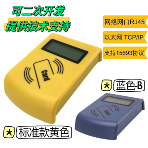 网络网口rj45读写器ic读卡器支持