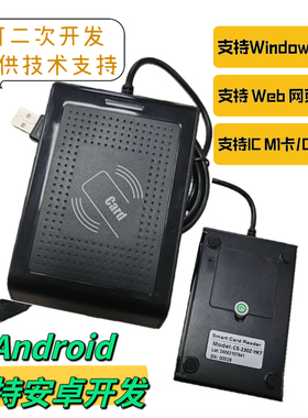 IC卡CPU卡M1卡读写器NFC安卓15693Andriod网页web控件谷歌CS-230Z