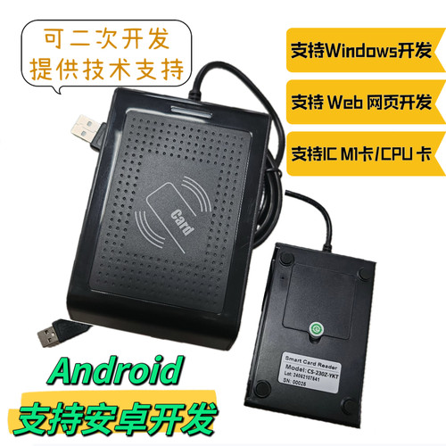 IC卡CPU卡M1卡读写器NFC安卓15693Andriod网页web控件谷歌CS-230Z