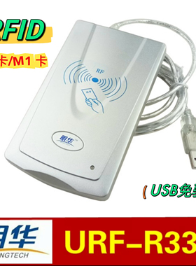 明华URF-R330读写器URF-35H-MEM会员IC卡 M1卡刷卡器IFOX-1208