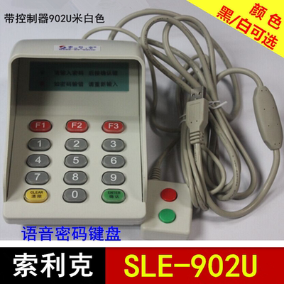 索利克SLE-902U 带语音小键盘902KU数字输入器402U802U302U