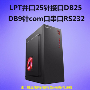 LPT并口25针接口DB25 办公电脑主机 DB9针com口串口RS232带PCI台式