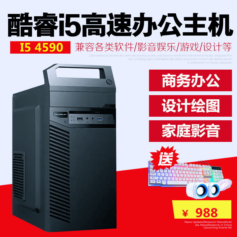 i54590台式办公电脑主机G1840/G3240/I34130/4170/I74790学习家用