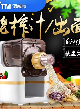 savtm狮威特家用电动智能面条机