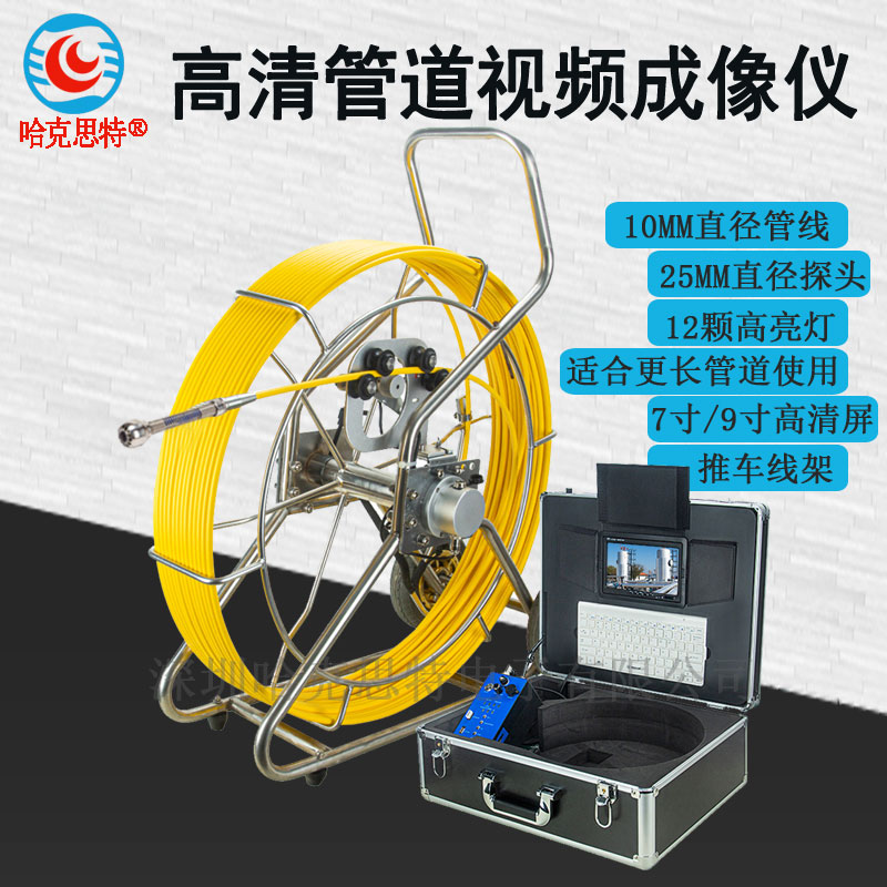 哈克思特高清内窥镜下水道摄像机