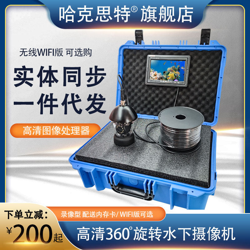 哈克思特hks106a高清旋转水下摄像头机桩基孔内成像海底探测器仪