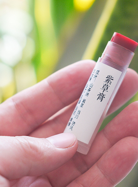 古法手工紫草膏无添加小婴儿宝宝蚊虫叮咬天然消止湿痒炎润肤舒缓