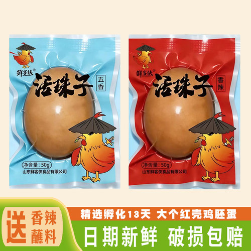 鲜客侠活珠子13天即食厂家直销