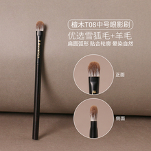 逆龄檀木T08中号眼影刷柔软便携初学者手工超软动物毛化妆刷