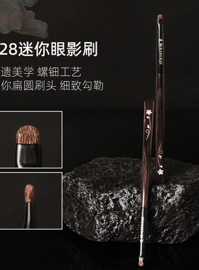 逆龄檀木T28S28迷你眼影刷小马毛眼睑下至卧蚕刷眼部细节化妆刷