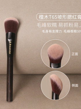 逆龄檀木T65S65坡形腮红膏刷优质纤维毛柔软便携腮红膏刷点彩刷