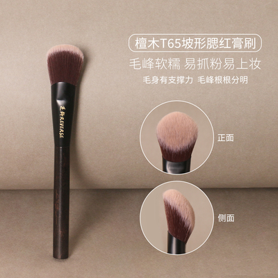 逆龄檀木斜坡腮红膏刷晕染自然