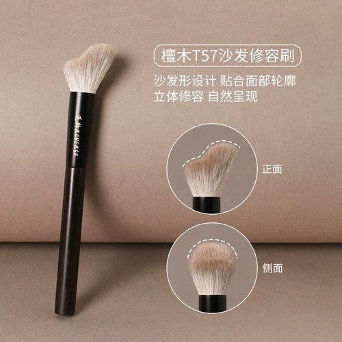 逆龄檀木雪狐毛混羊毛沙发修容刷