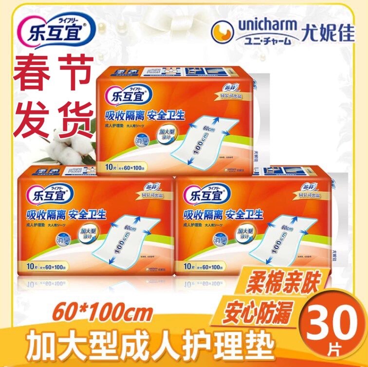 苏菲乐互宜成人护理垫老年人一次性隔尿垫产褥垫60*90cm共3包30片