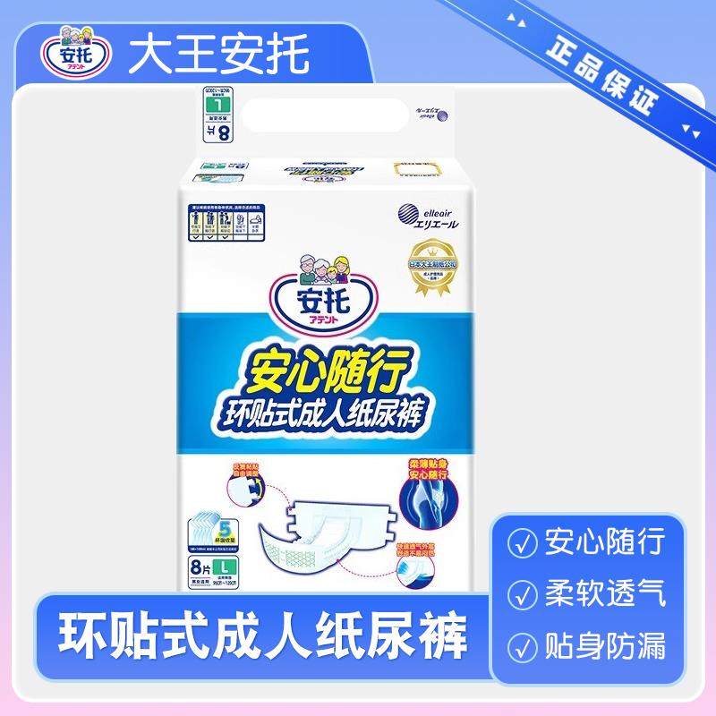 大王安托成人纸尿裤环贴尿布湿产妇老人用安心随行尿片L8片,洗护清洁剂/卫生巾/纸/香薰,成年人纸尿裤,淘宝优惠券,粉丝福利购,淘宝优惠卷