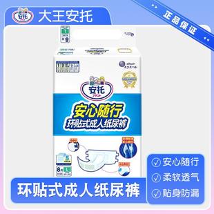 大王安托成人纸尿裤环贴尿布湿产妇老人用安心随行尿片L8片