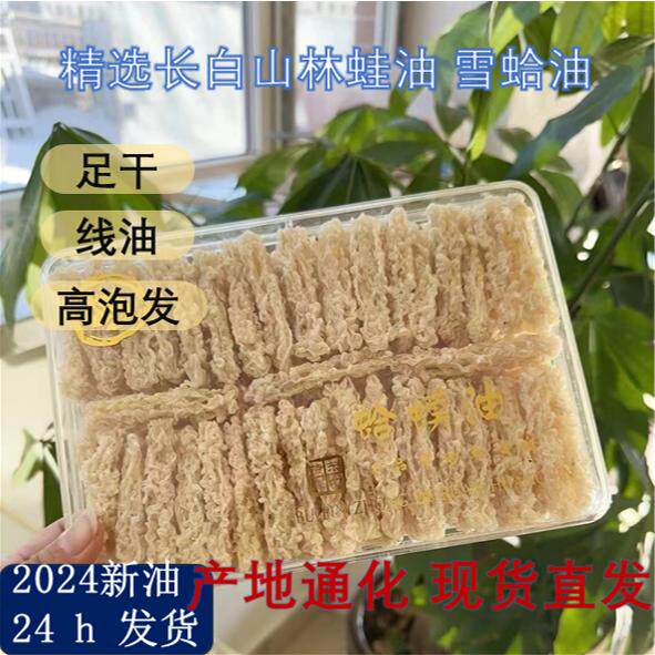 2025长白山林蛙油足干线油雪蛤油东北林蛙精选好油多选礼盒