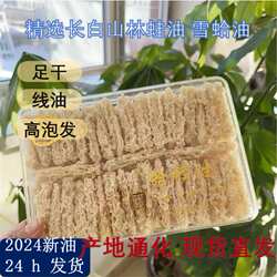 2025长白山林蛙油足干线油雪蛤油东北林蛙精选好油多选礼盒