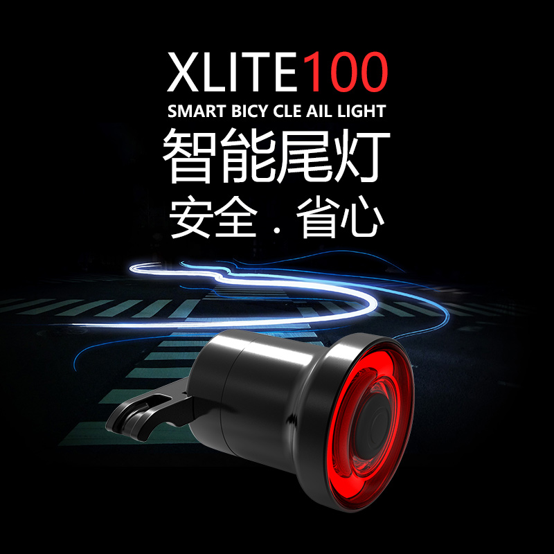 自行车尾灯xlite100智能感应刹车山地车灯usb充电公路车夜骑尾灯