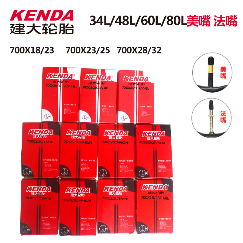 KENDA建大公路自行车内胎700*23 25 28 32 35 43C 700C死飞美法嘴