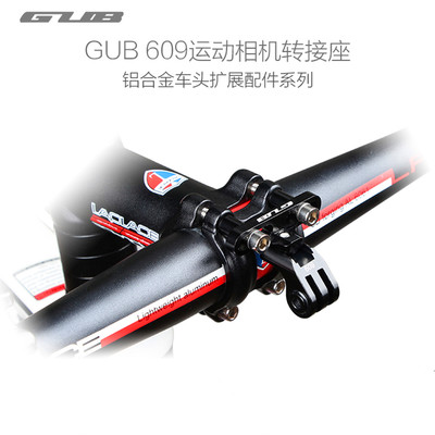 GUB 609 GoPro系列运动相机铝合金转接座扩展手电筒支架转换座