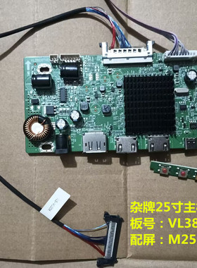 杂牌25寸主板驱动板VL380XTVE按键板配屏M250HTN01.H