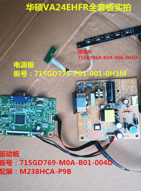华硕VA24EHFR驱动板715GD769电源板715GD775按键配屏M238HCA-P9B