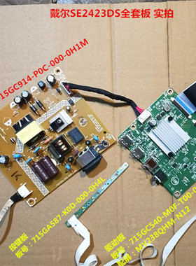 戴尔SE2423DS驱动板715GC540电源板715GC914配屏MV238QHM-N12