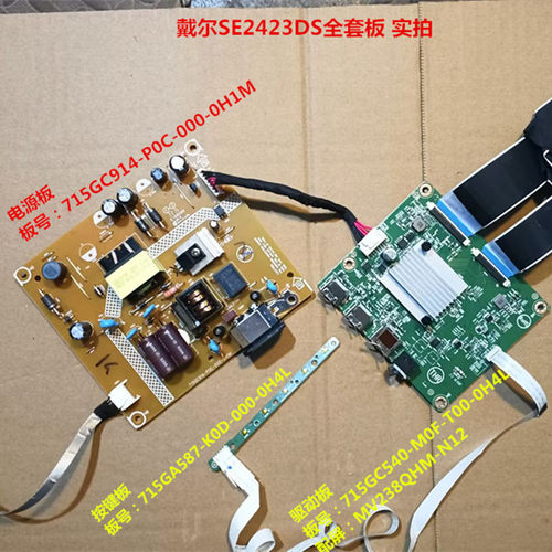 戴尔SE2423DS驱动板715GC540电源板715GC914配屏MV238QHM-N12
