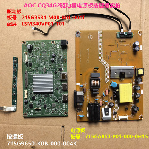 AOC CQ34G2驱动板715G9584电源715GA864按键板配屏LSM340VP01-T01