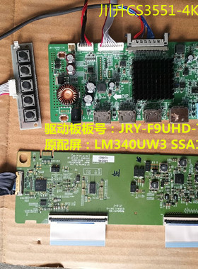 川升CS3551-4K驱动板JRY-F9UHD-TA1按键逻辑板配屏LM340UW3 SSA1