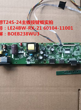 原装联想T24S-24驱动板LE24BW-RX-21按键板配屏BOEB238WU3