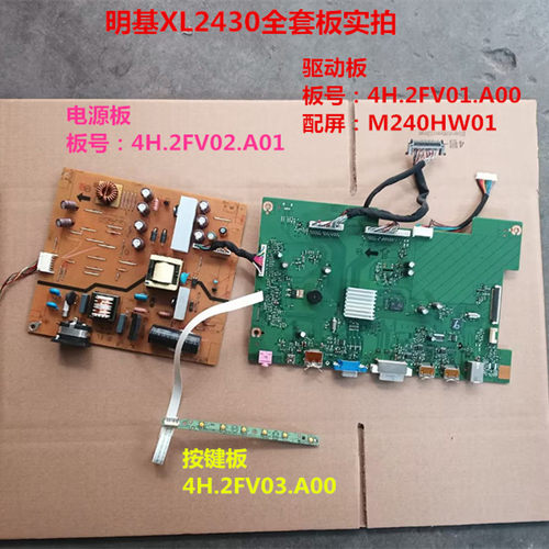 明基XL2430驱动板4H.2FV01.A00电源板4H.2FV02.A01按键屏M240HW01