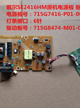 DELL戴尔SE2416HM电源715G7416-P01驱动板715G8474-M01-000-0H4T