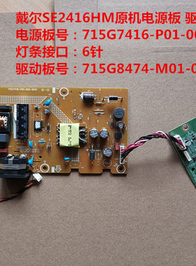 DELL戴尔SE2416HM电源715G7416-P01驱动板715G8474-M01-000-0H4T