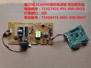 000 M01 0H4T P01驱动板715G8474 DELL戴尔SE2416HM电源715G7416