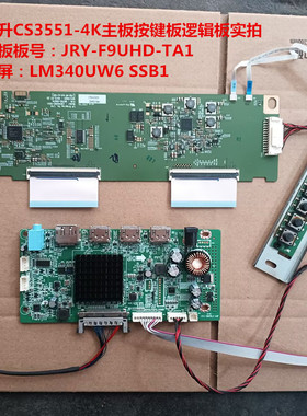 川升CS3551-4K驱动板JRY-F9UHD-TA1逻辑板按键屏LM340UW6 SSB1