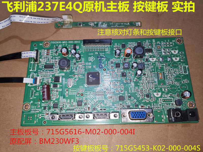 原装飞利浦237E4Q驱动板主板715G5616-M02-000-004I按键板