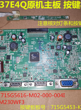 原装飞利浦237E4Q驱动板主板715G5616-M02-000-004I按键板