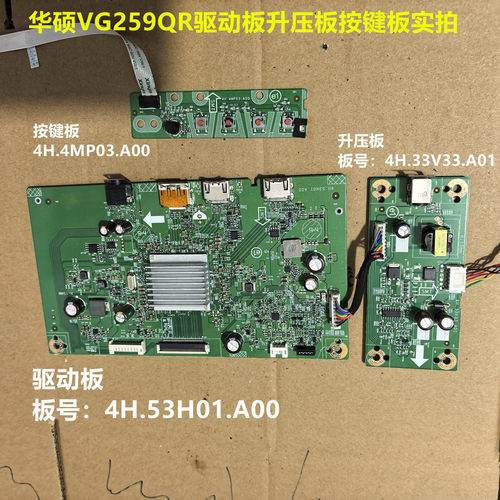 华硕VG259QR驱动板4H.53H01.A00升压板33V33按键板4MP03