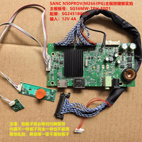 SANC N50PROV驱动板SG56MW-TPH-F0D1按键板配屏SG2451B03-3