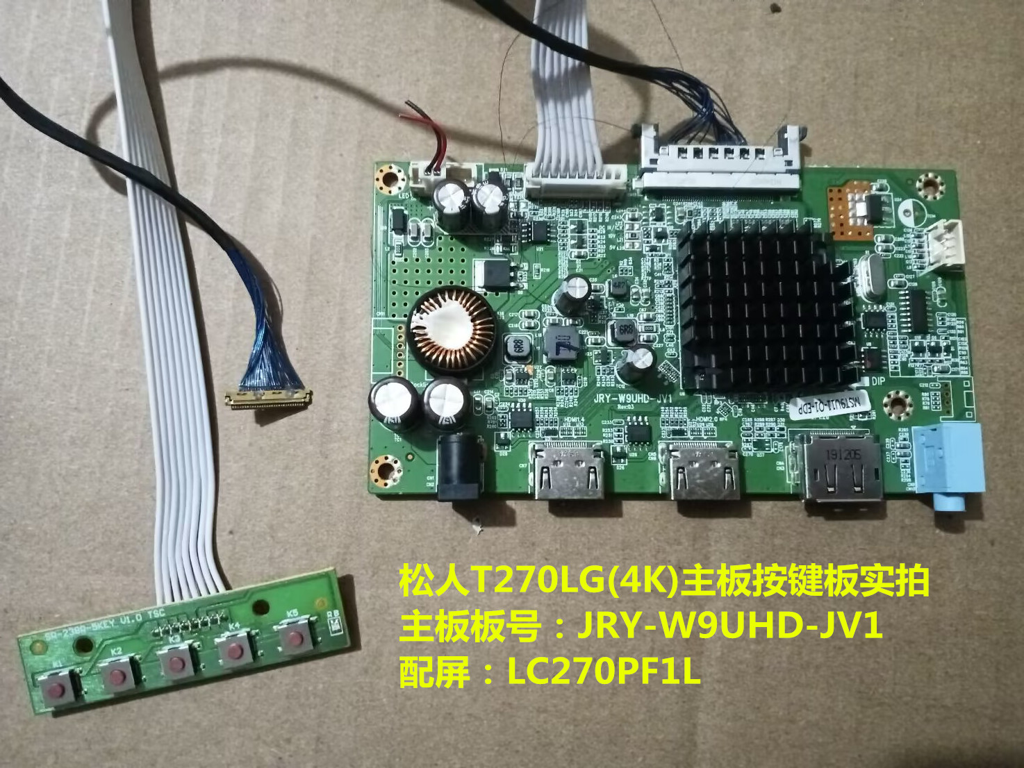 松人T270LG(4K)驱动板按键板原装