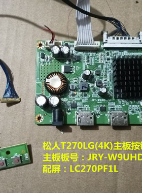 松人T270LG(4K)驱动板JRY-W9UHD-JV1按键板配屏LC270PF1L