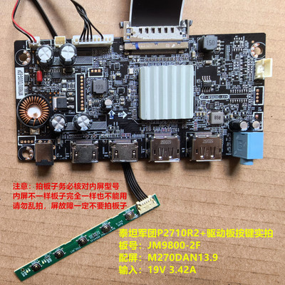 泰坦军团P2710R2+驱动板JM9800-2F按键板配屏M270DAN13.9