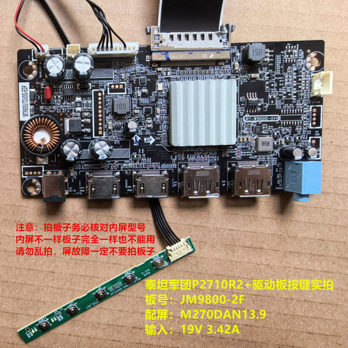 泰坦军团P2710R2+驱动板JM9800-2F按键板配屏M270DAN13.9