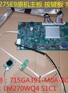 原装2K飞利浦275E9主板715GA391-M0A-B01-0H4F配屏LM270WQ4 S1C1