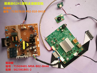 易美逊G241驱动板电源板