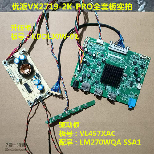 优派VX2719-2K-PRO驱动板VL457XAC升压KDDL30W-01屏LM270WQA SSA1