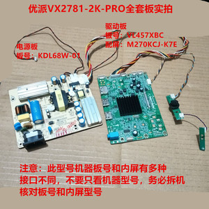 优派VX2781-2K-PRO驱动板VL457XBC电源板按键配屏M270KCJ-K7E